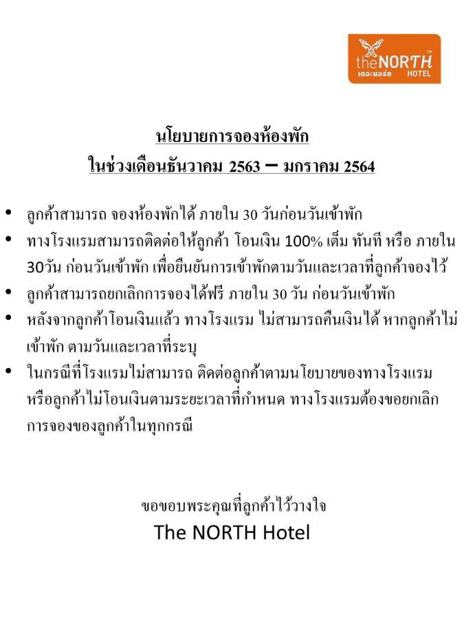 The North Hotel Τσιανγκ Ράϊ Εξωτερικό φωτογραφία